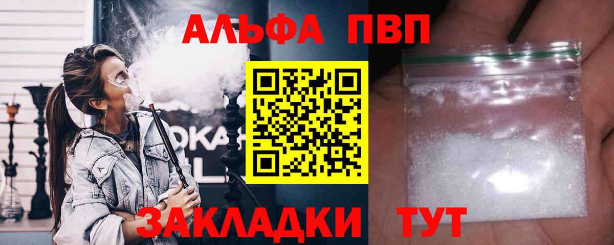 Морозовск  А ПВП Crystall  APVP Crystall  Вход с VPN  Alpha PVP СК 