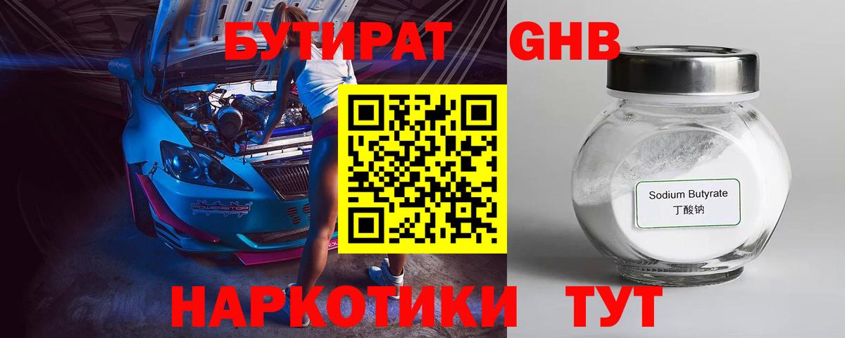 БУТИРАТ Butirat  Вход с VPN  Морозовск 