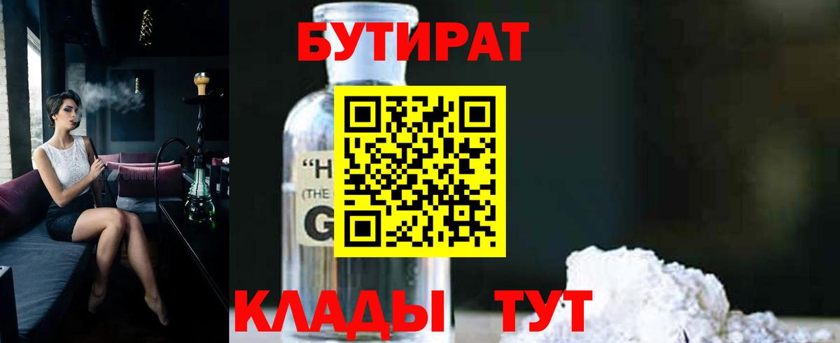 БУТИРАТ GHB Морозовск