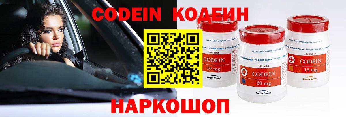 Кодеин напиток Lean (лин)  Вход с VPN  Codein Purple Drank  Морозовск 