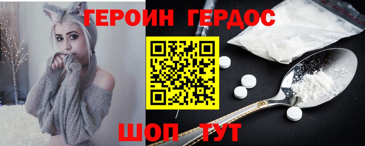 Героин  Вход с VPN  Морозовск  Героин герыч 