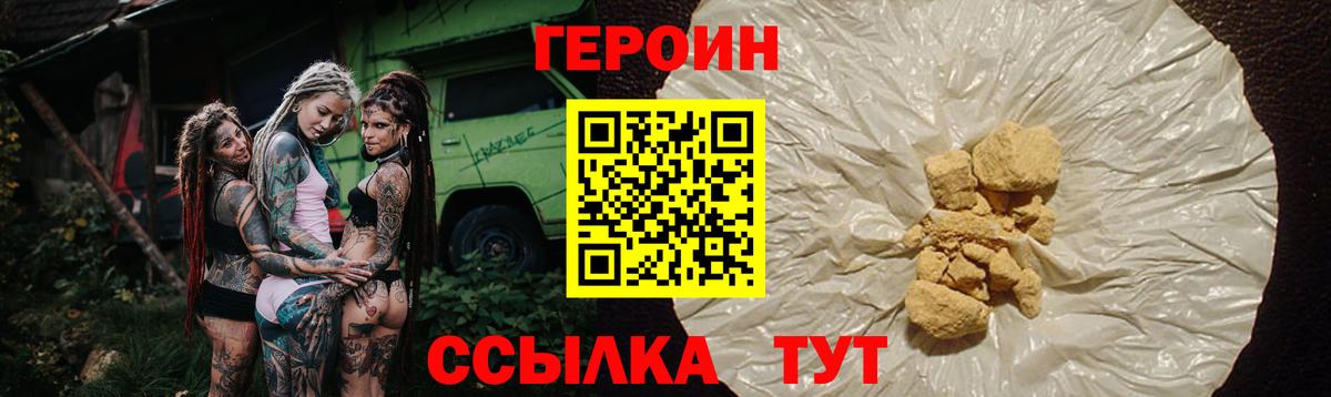 Героин VHQ Морозовск