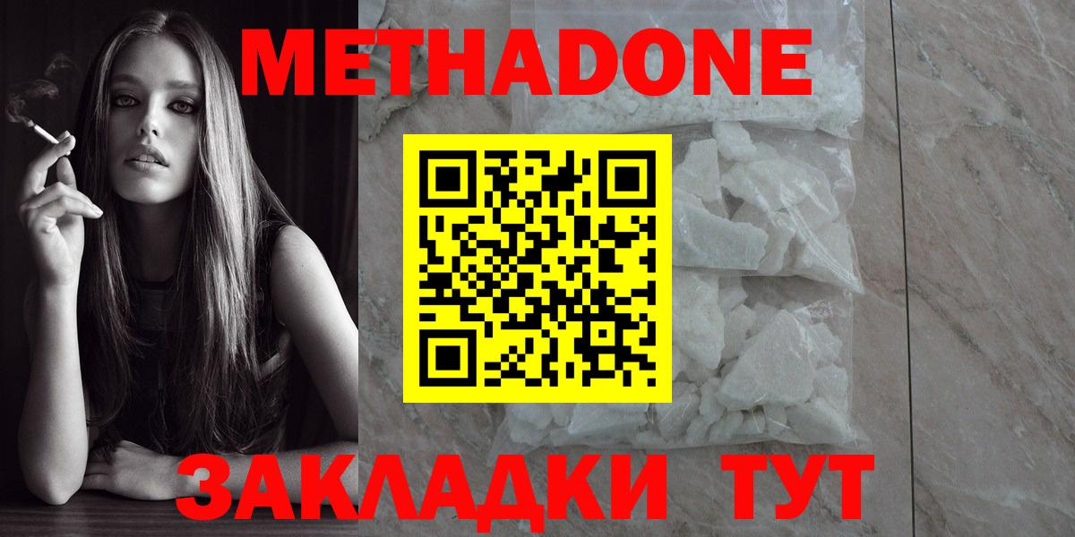 Морозовск  МЕТАДОН кристалл  МЕТАДОН мёд  МЕГА ссылка  Вход с VPN 