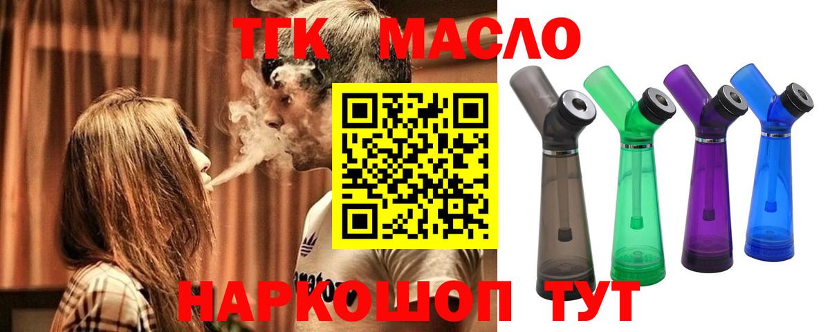 наркотики  ТГК THC oil  Вход с VPN  Морозовск 